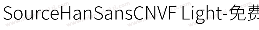 SourceHanSansCNVF Light字体转换